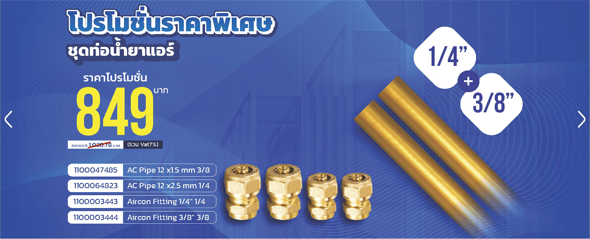 AC Pipes from 849 THB